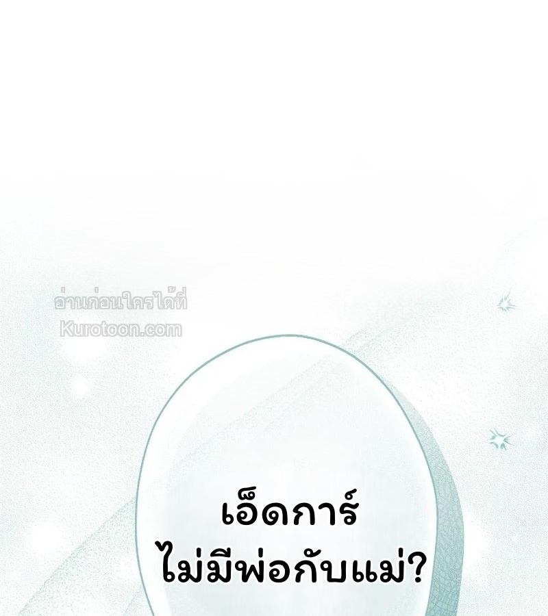 ฉันกลายเป็นน้องสะใภ้คนเล็กของพระเอกฮาเร็มแบบย้อนกลับที่ล่มสลาย ( I Became the Youngest Sister-in-law of the Ruined Reverse Harem’s Male Leads ) ตอนที่ 25 - รูปที่ 1